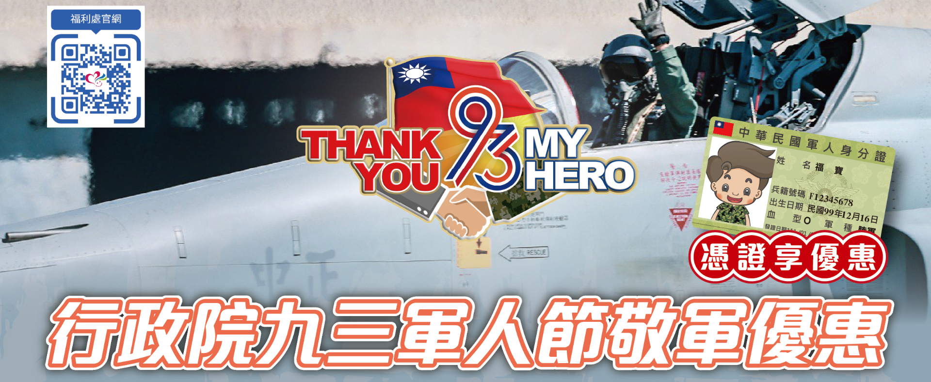 93軍人節海報(改a4)-14.jpg