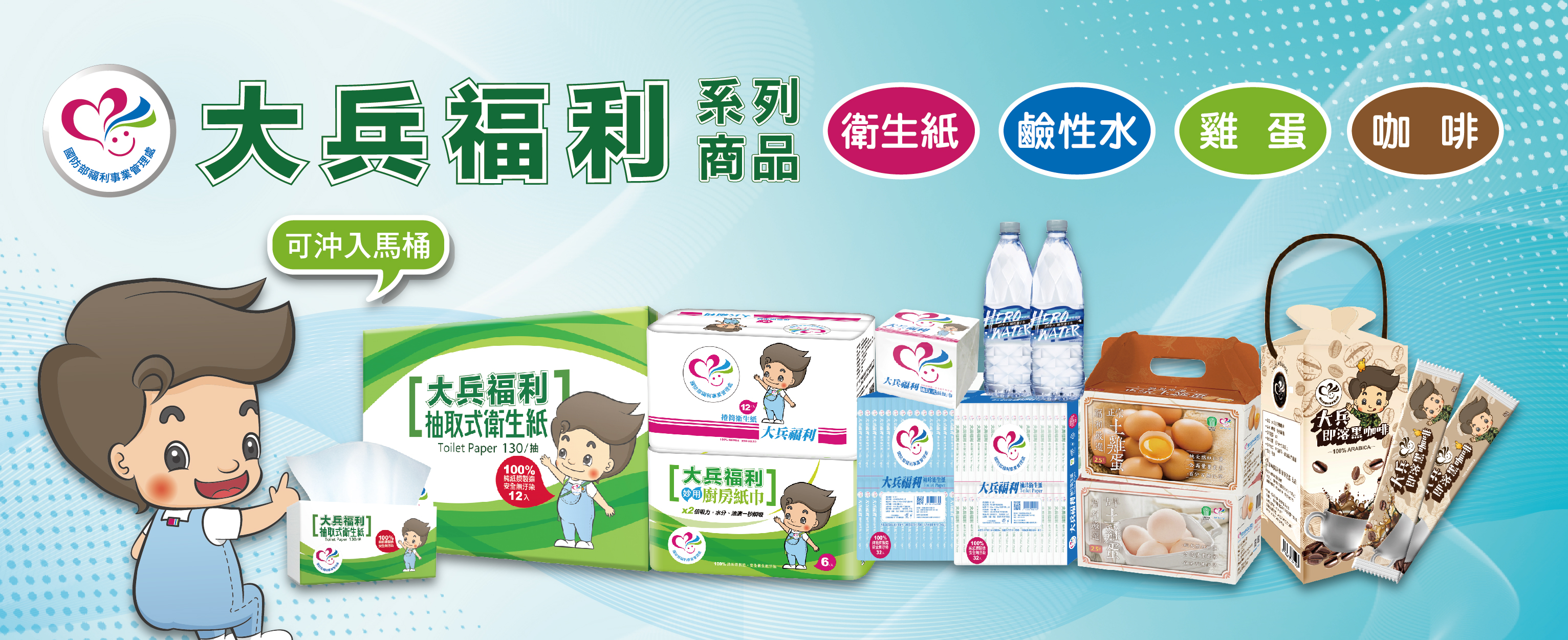 大兵福利系列產品