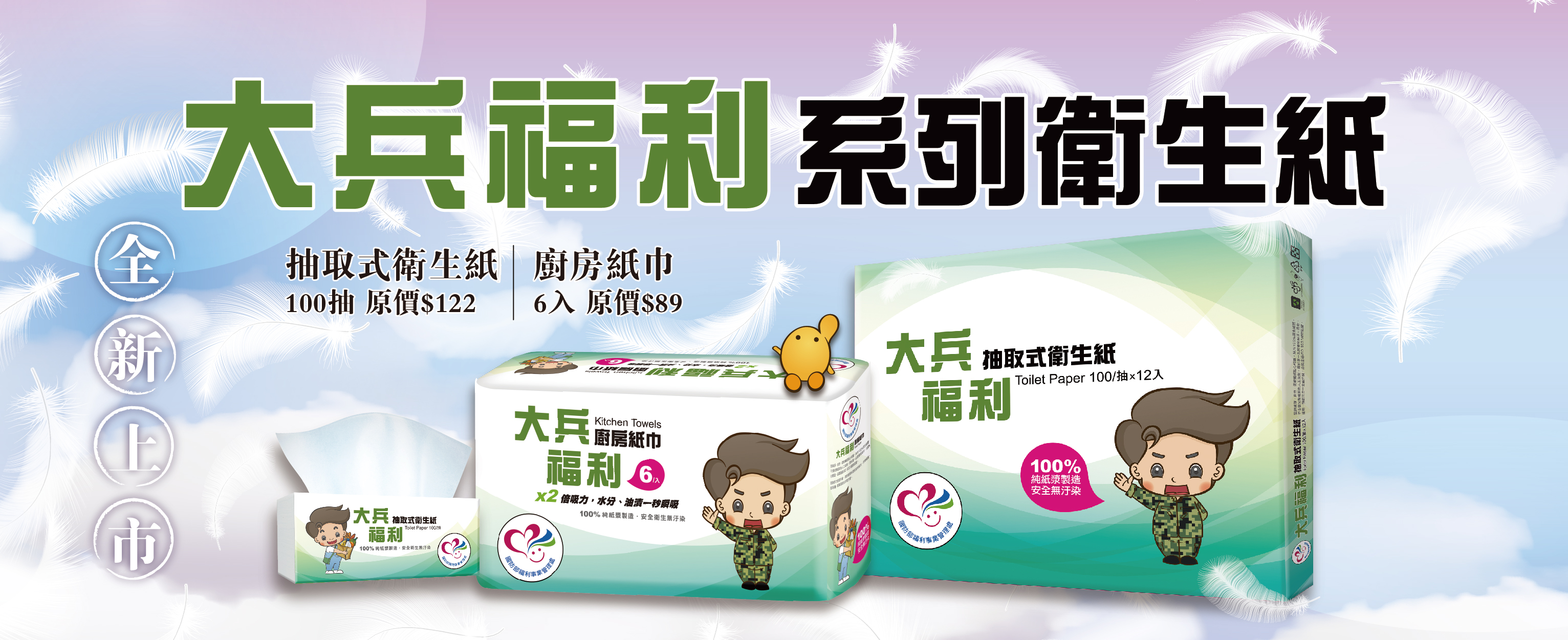 大兵福利系列_衛生紙
