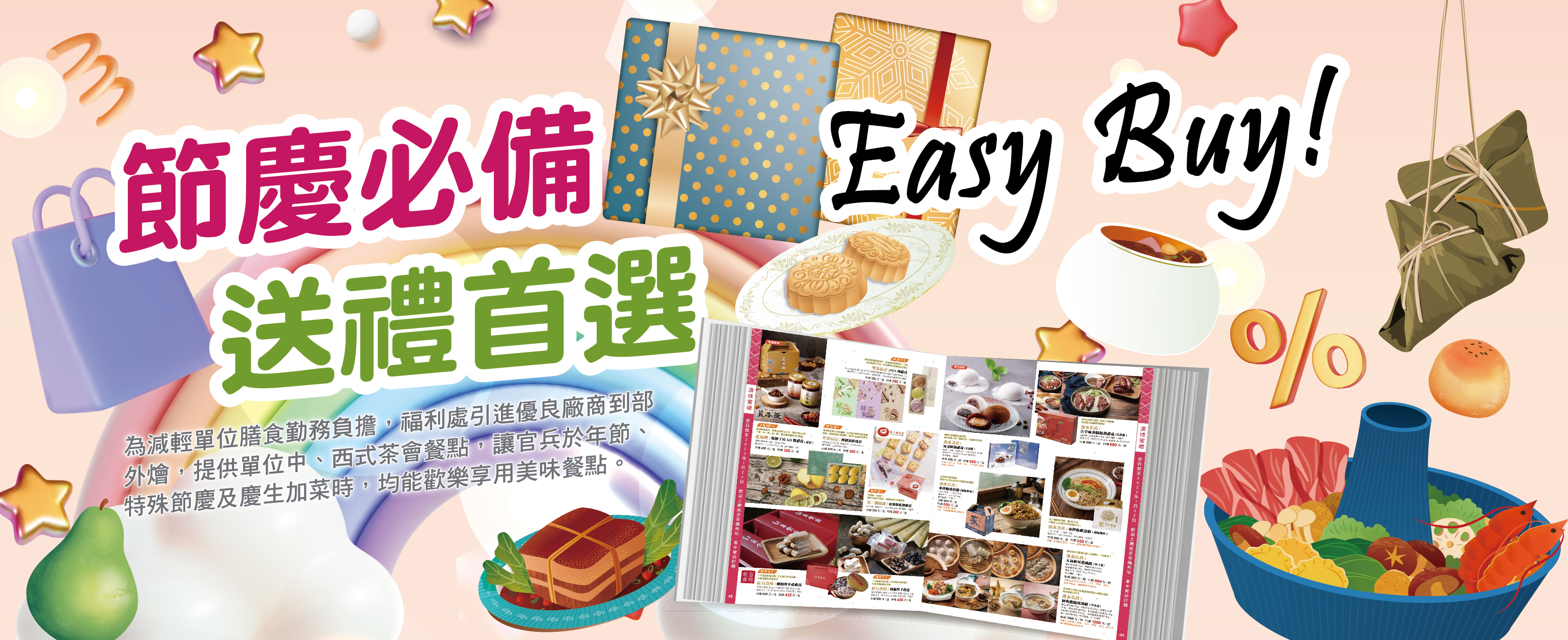 年節必備_EASYBUY