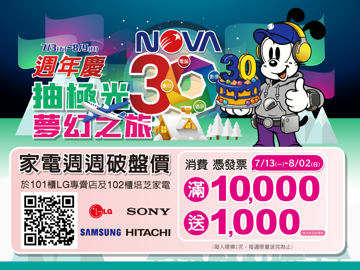 2026_07_NOVA週年慶_網路用_Google地標_1200x900_10.jpg