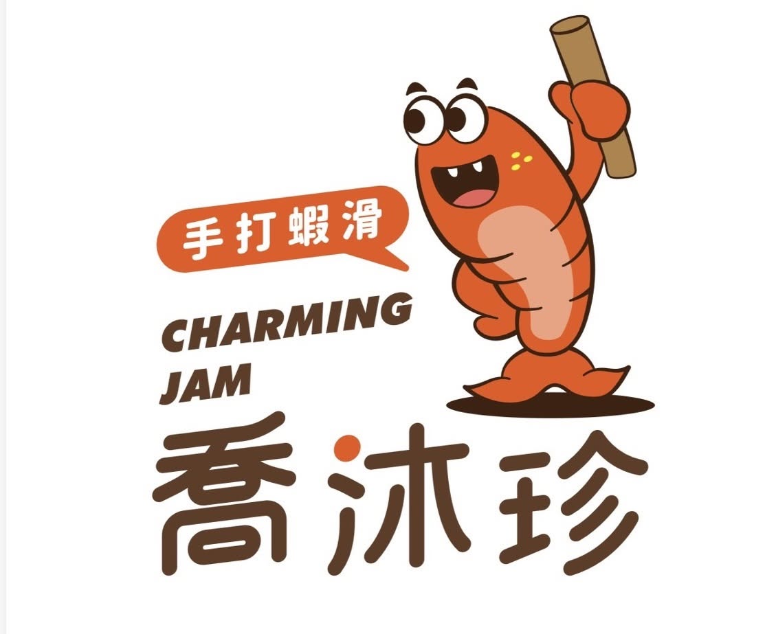 喬沐珍手打蝦滑.jpg