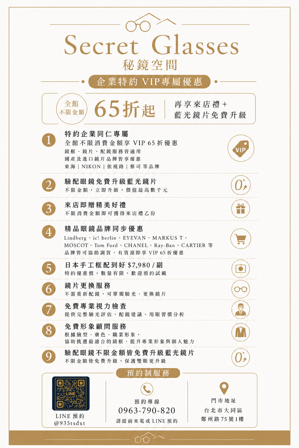 秘鏡空間企業特約內容.png