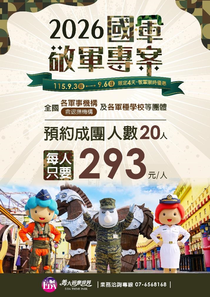 【93特約】義大遊樂世界