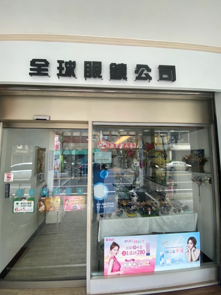 全球眼鏡行.jpg