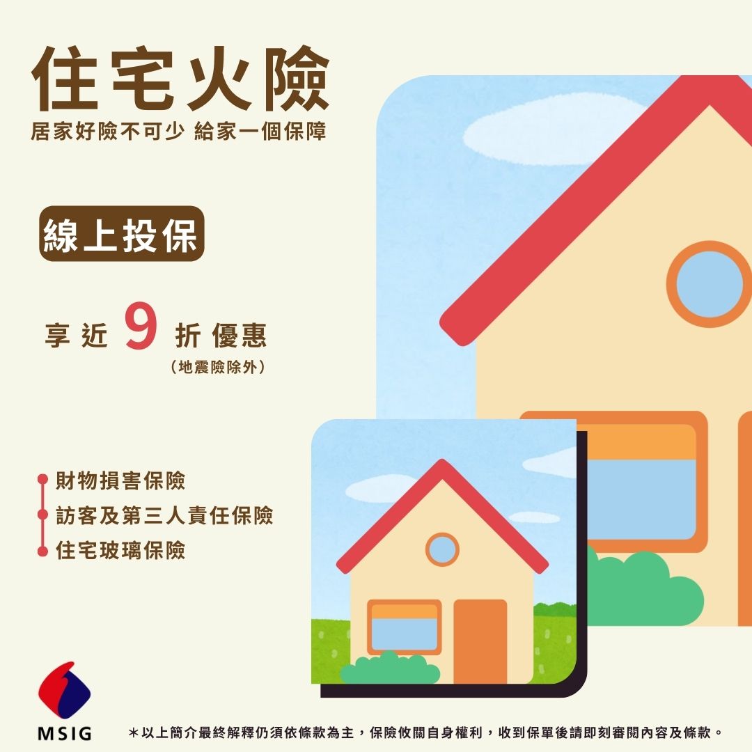 6. 住宅火險介紹 (1).jpg