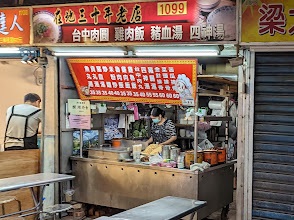 台中肉圓-1099攤.jpg