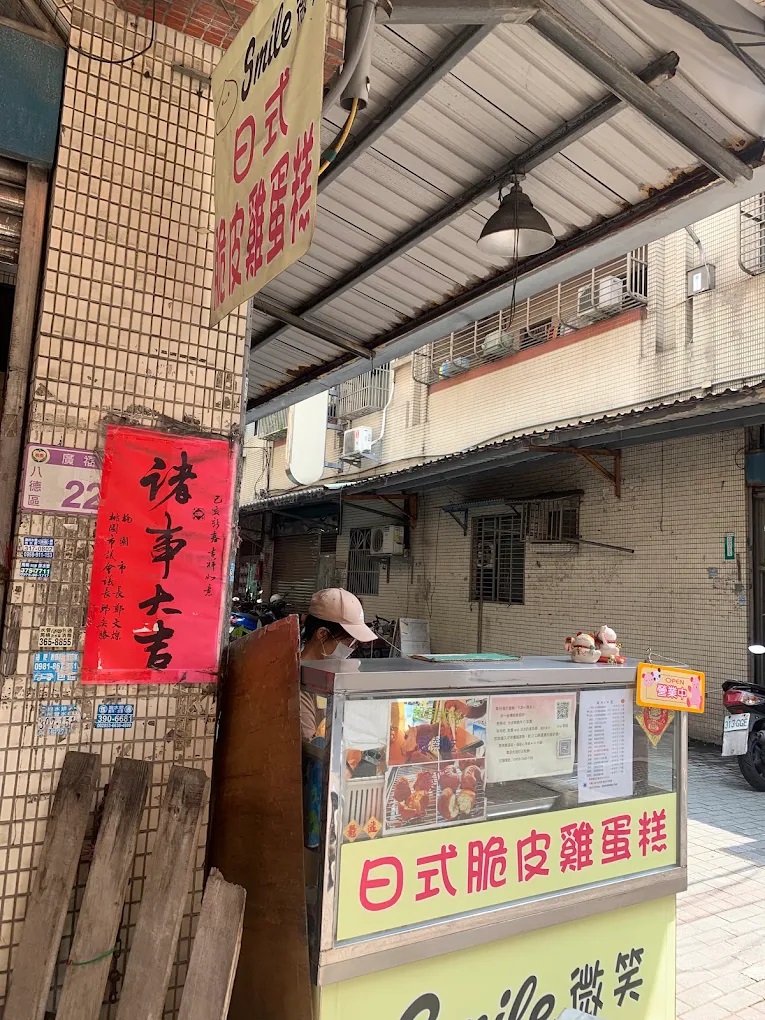 微笑菓子雞蛋糕.jpg