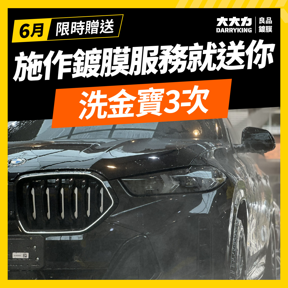 6月洗金寶.jpg
