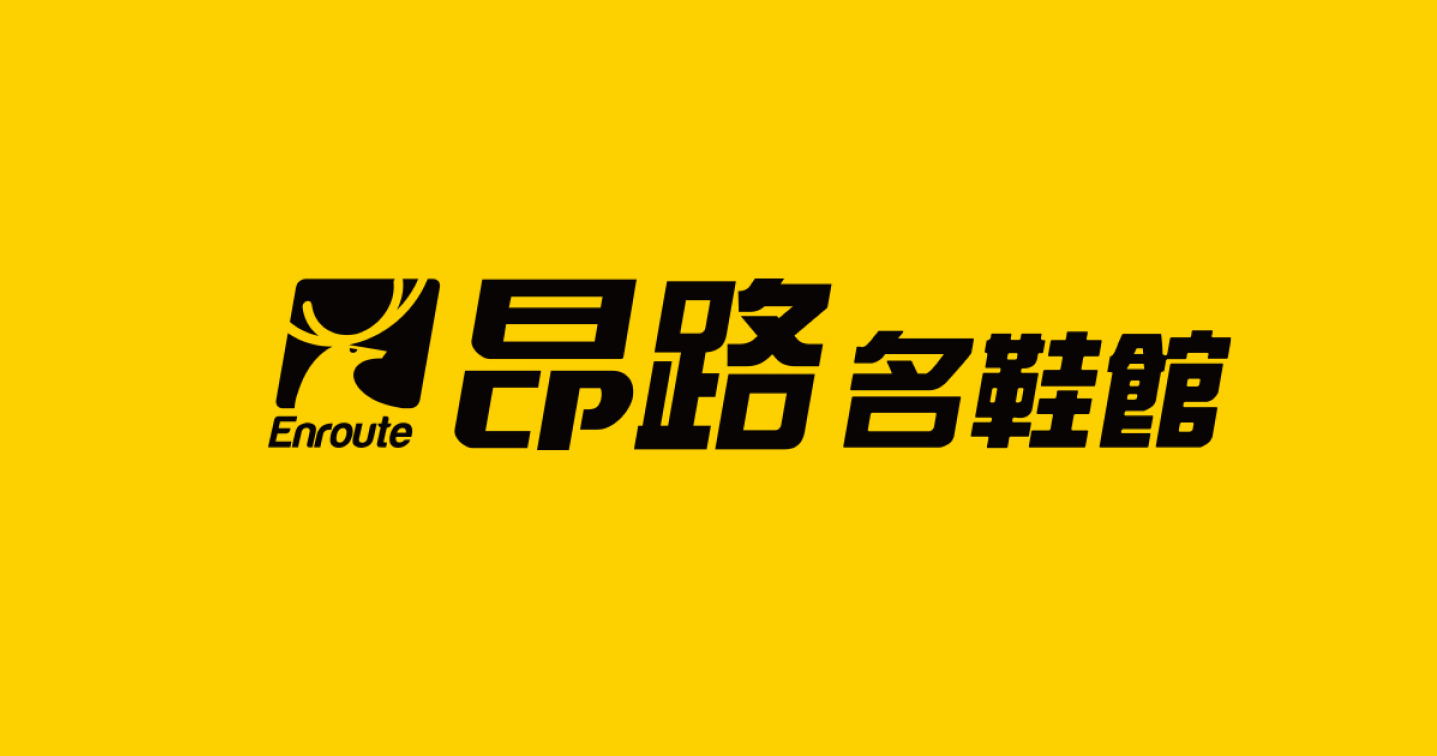 【行政院優惠】昂路名鞋館