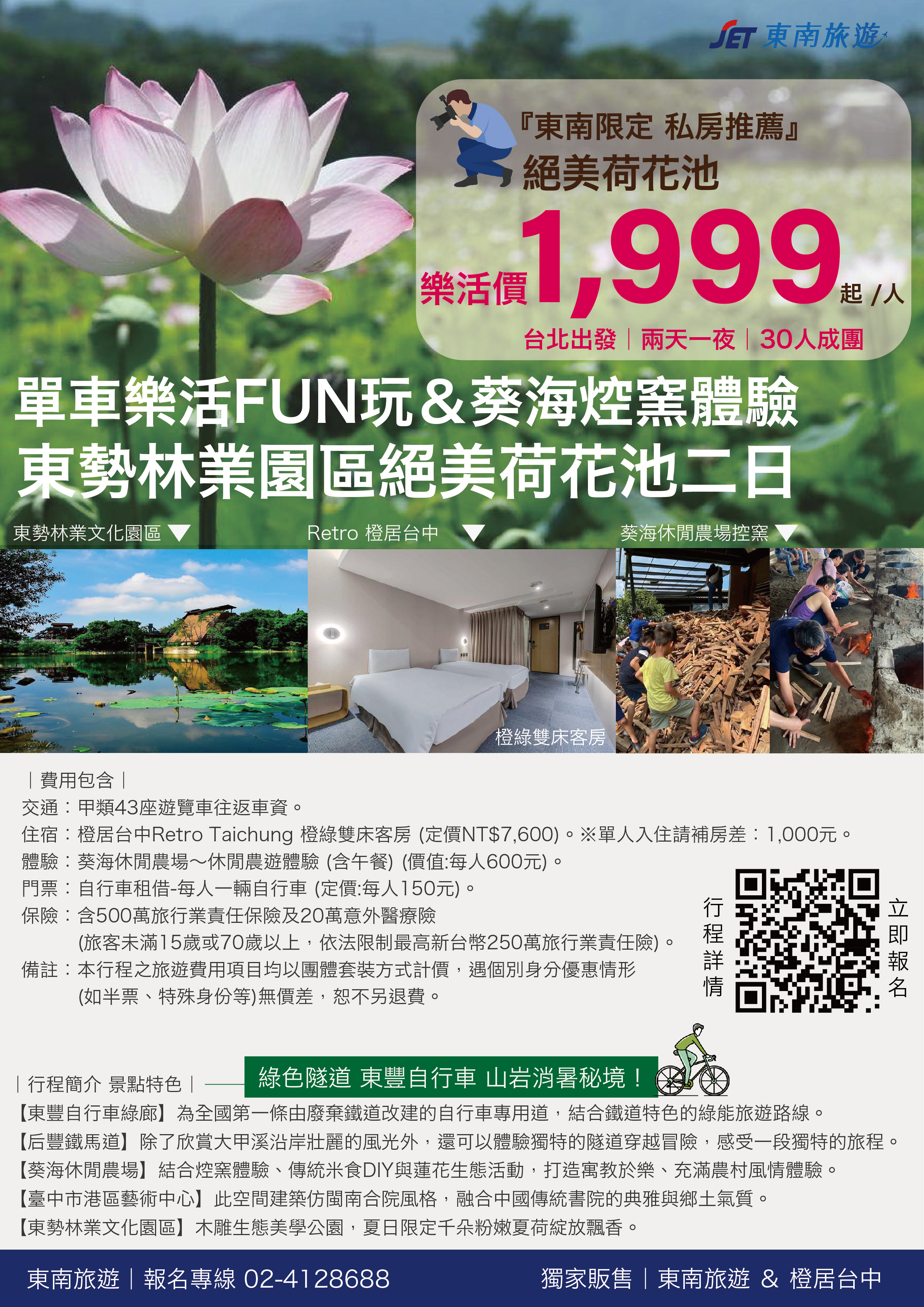 橙居台中 X 台北東南 單車樂活FUN玩 EDM.jpg