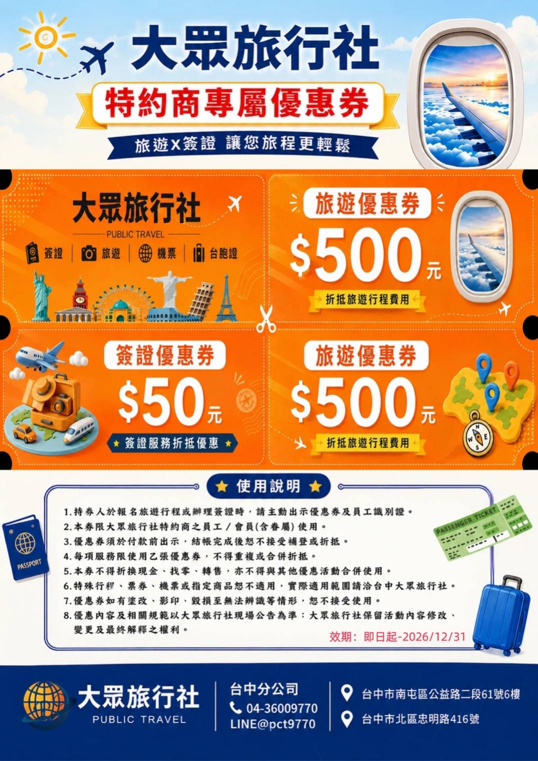 大眾旅行社
