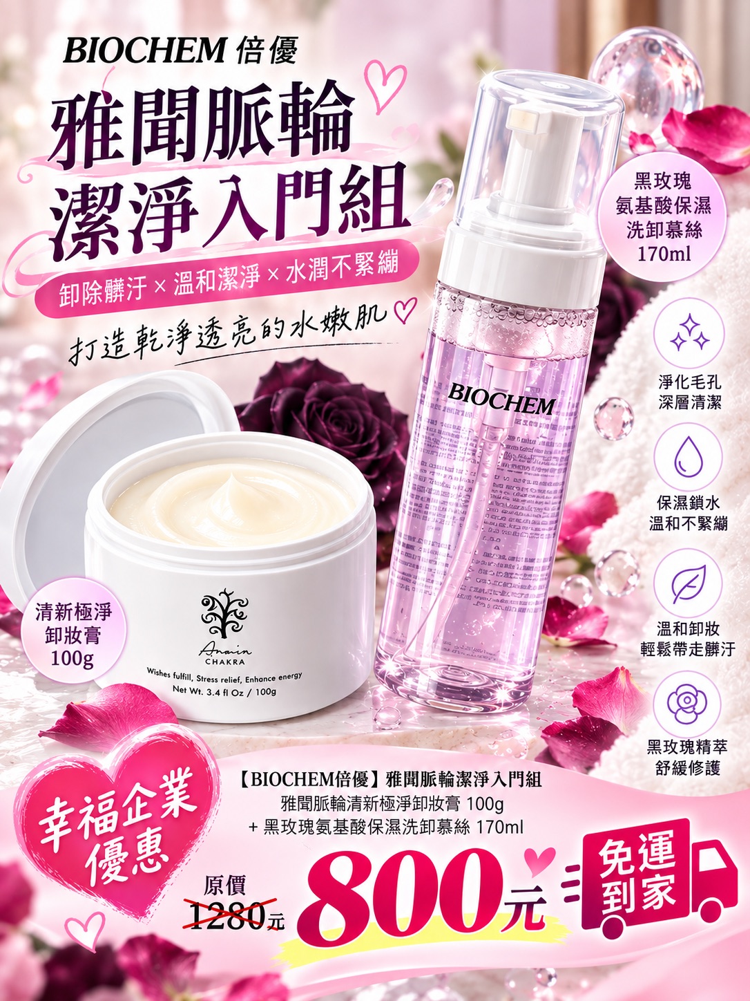 附件1、BIOCHEM倍優.jpg