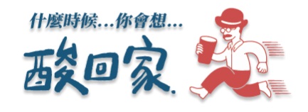 酸回家.jpg