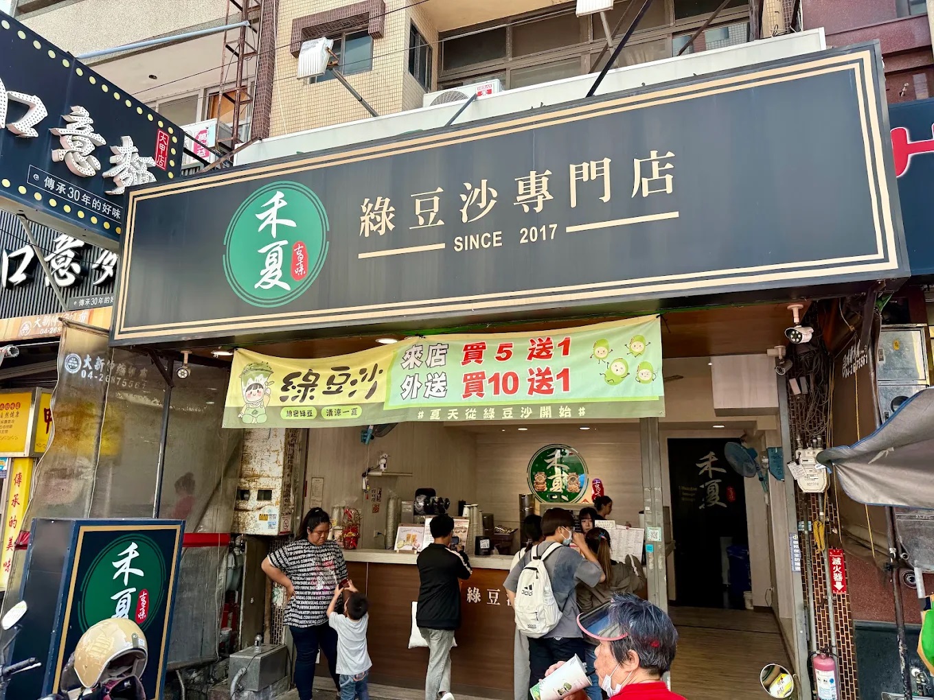 禾夏綠豆沙.jpg