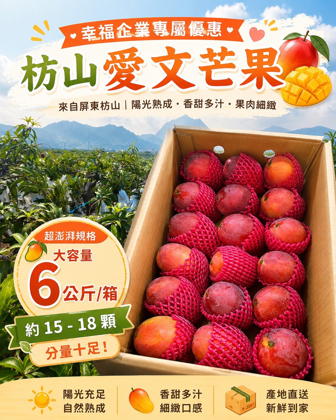 附件1、枋山愛文芒果.jpg