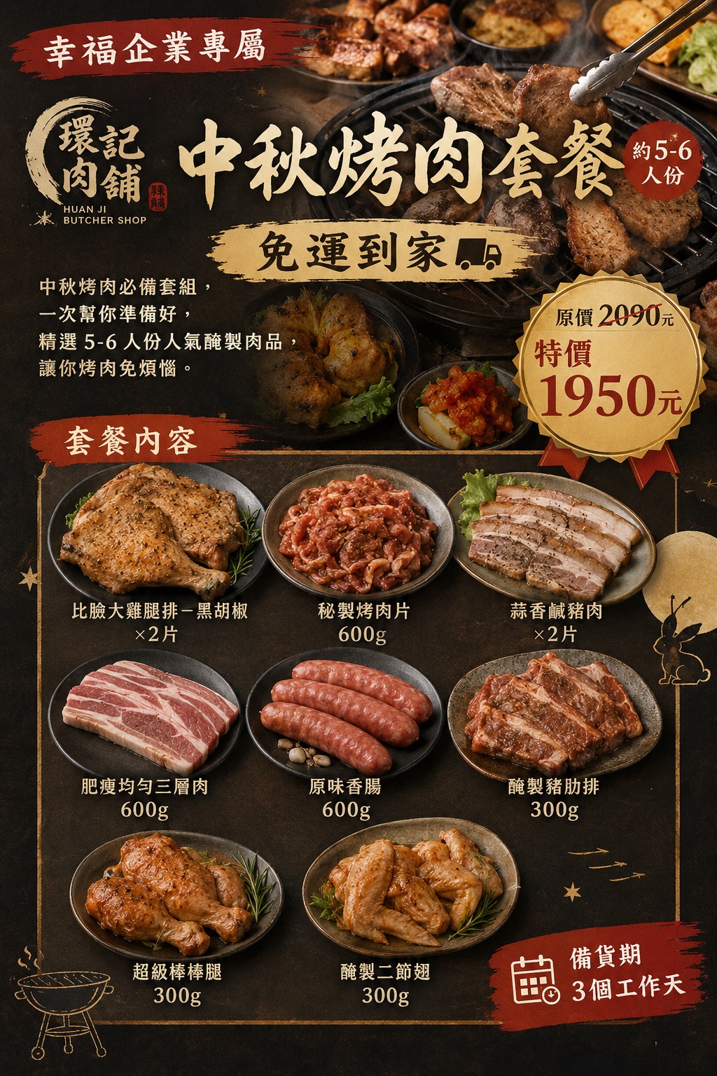 附件1、環記肉舖 烤肉組.jpg