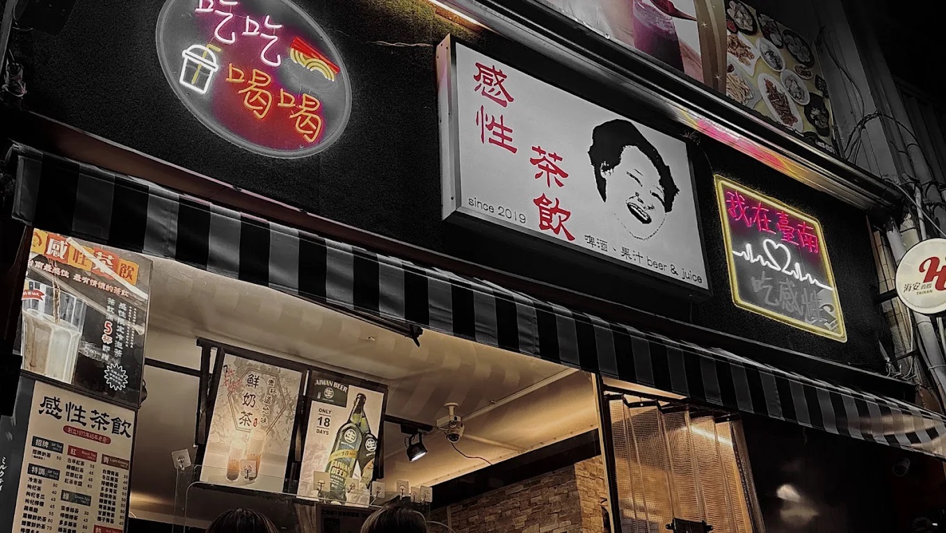 感性茶飲.jpg