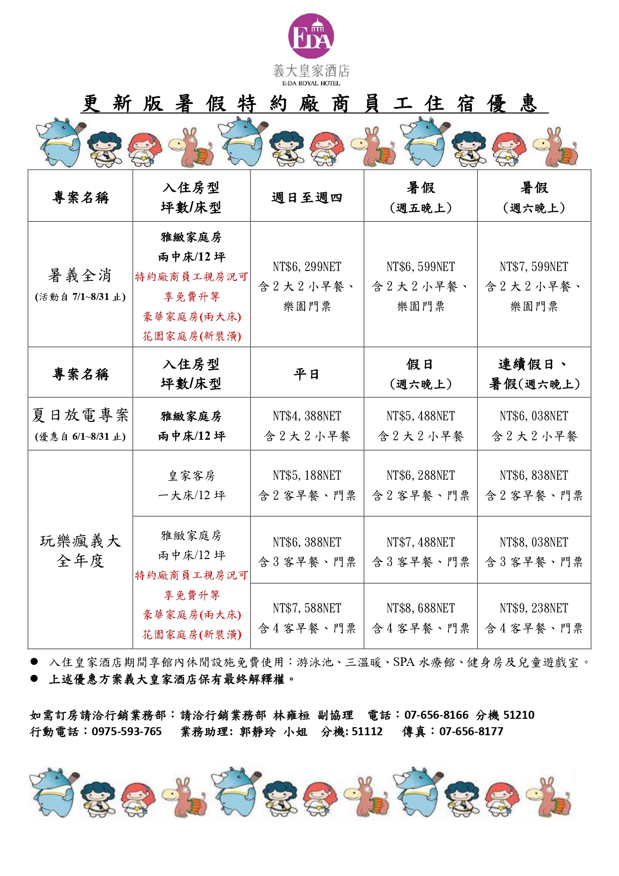 更新版暑假 皇家酒店 住宿優惠專案_page-0001.jpg