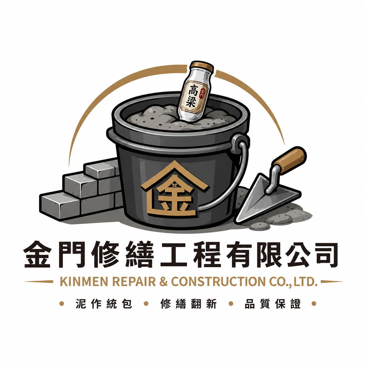 金門修繕工程有限公司