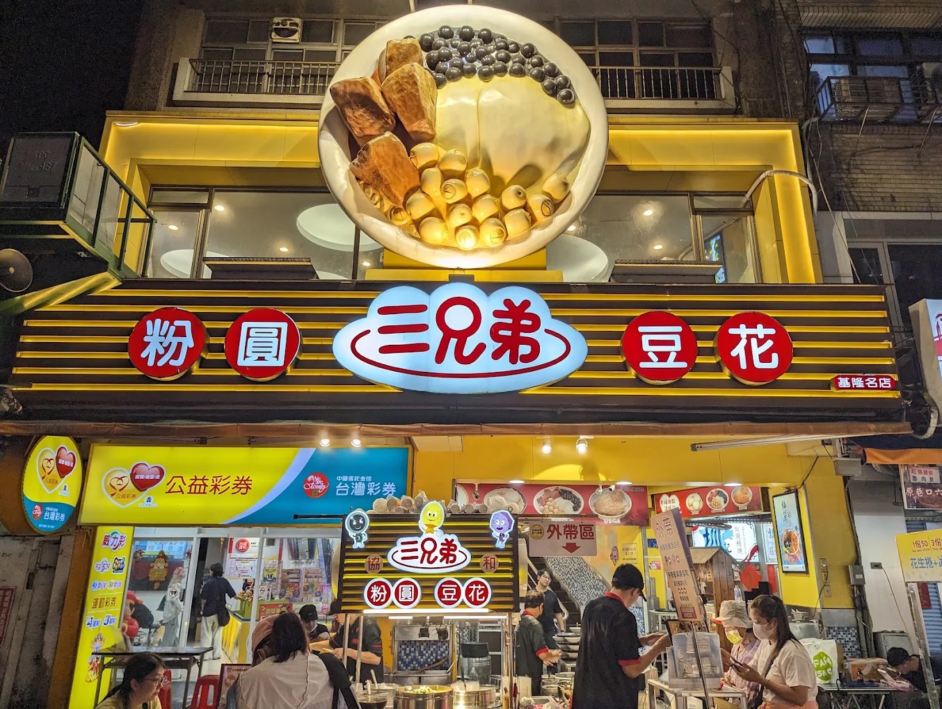 【基隆市愛四路夜市】三兄弟豆花店