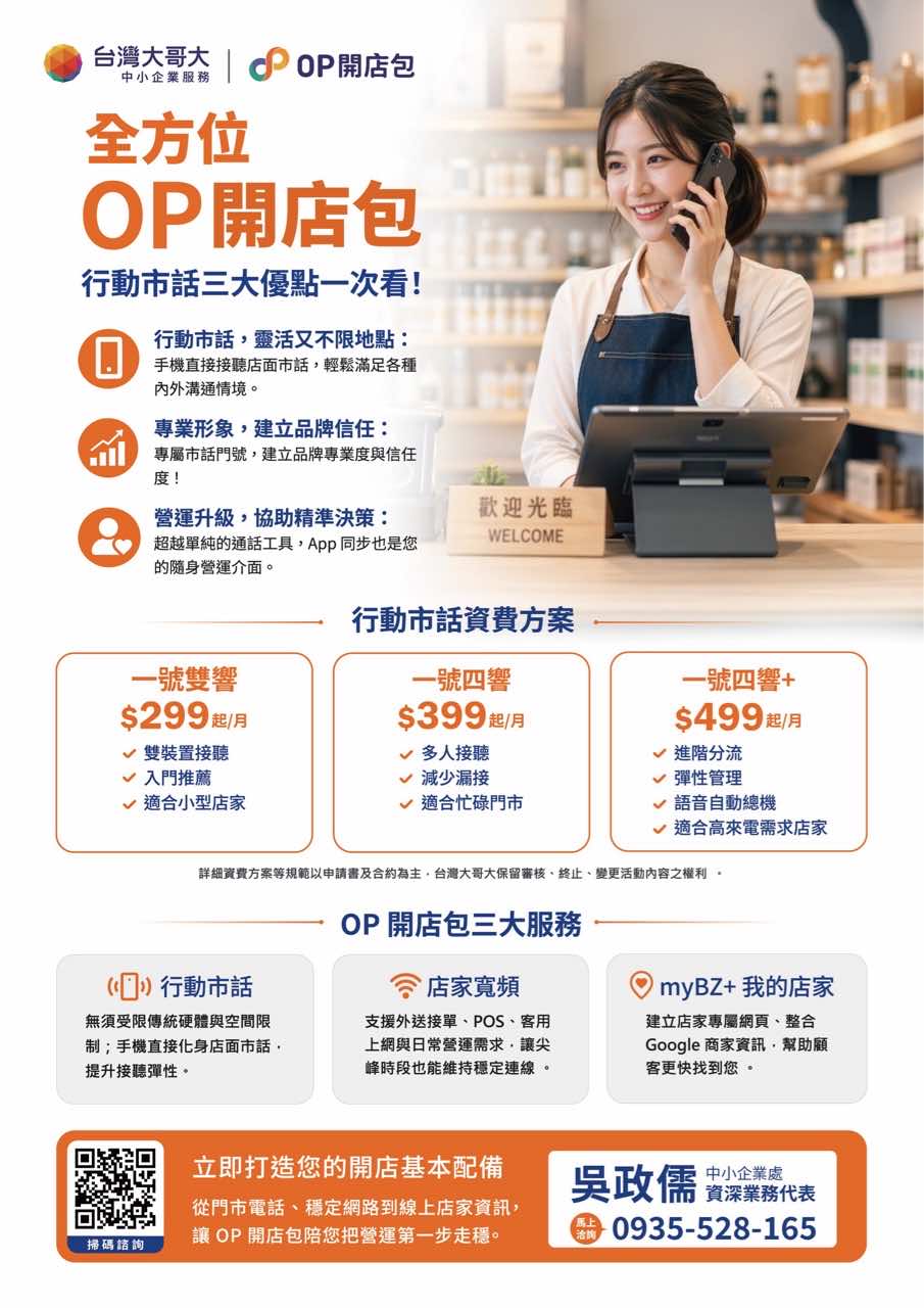 Y26-OP開店包DM_業務專用2.jpg