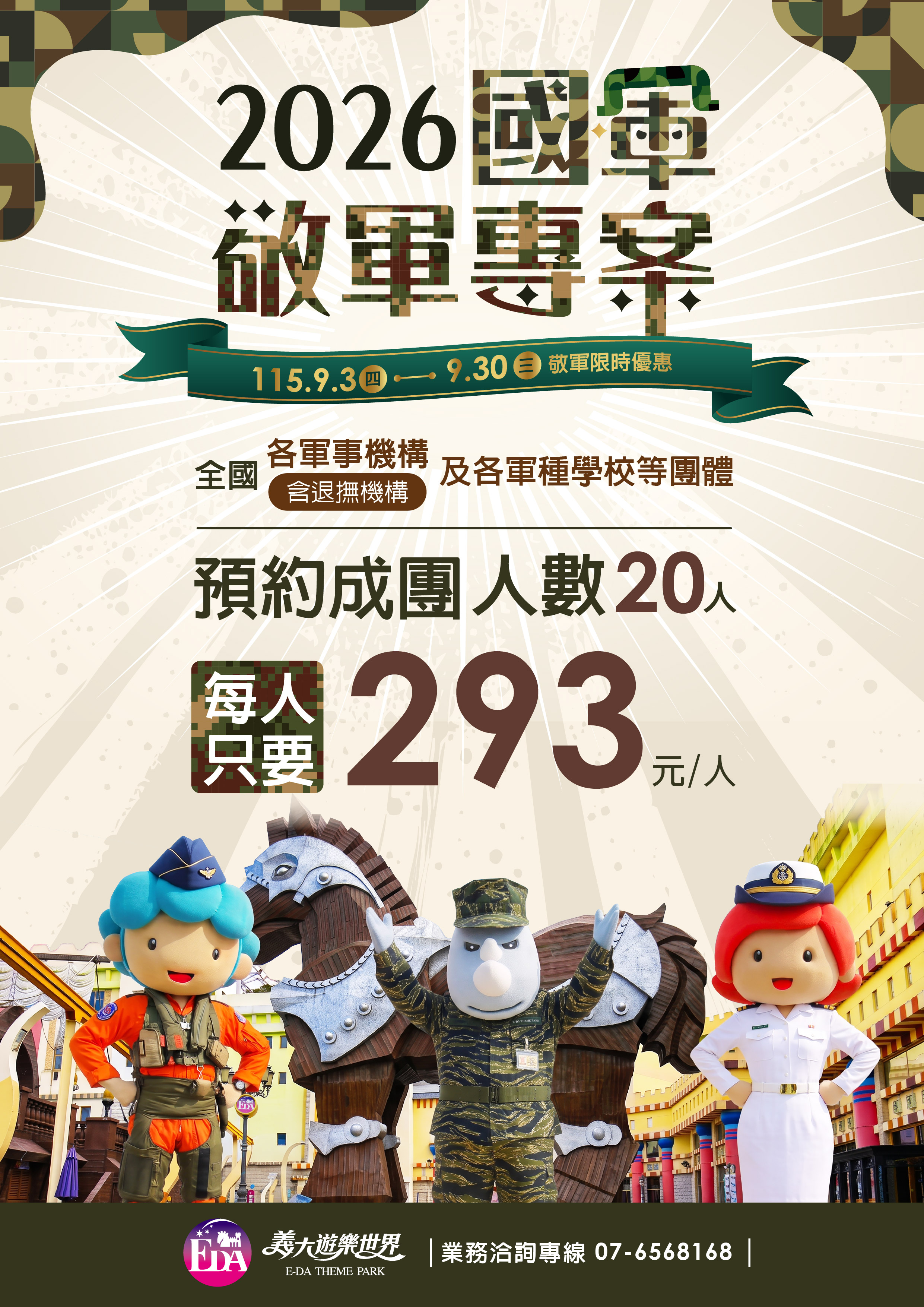 【93特約】義大遊樂世界