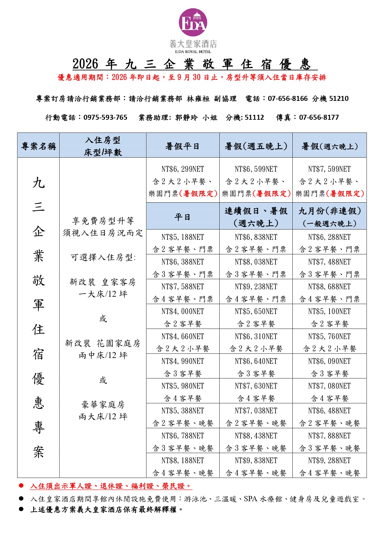 【93特約】義大皇家酒店