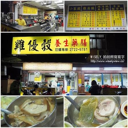 【行政院優惠】雞優穀養生藥膳