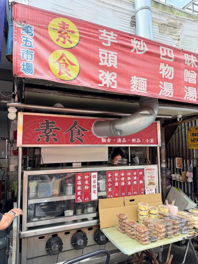 榮貴素食.jpg