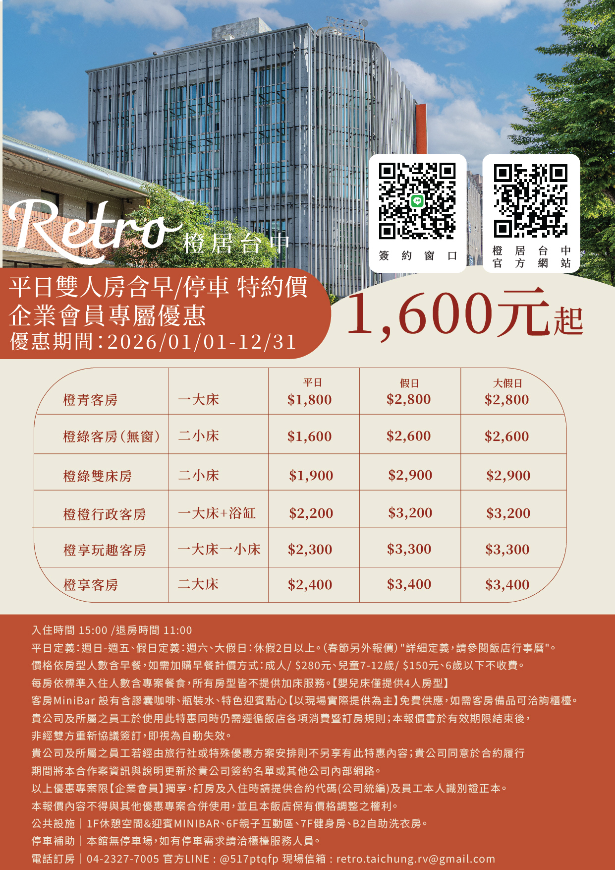 2026企業會員-橙居台中.jpg