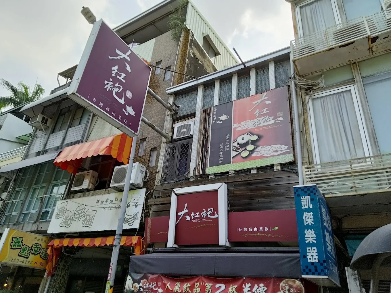 大紅袍茶坊.jpg