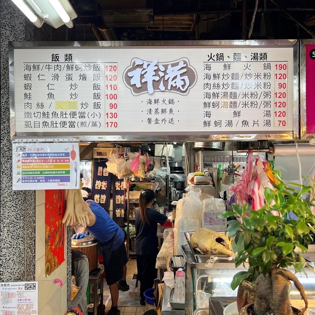 4祥滿速食餐坊.jpg