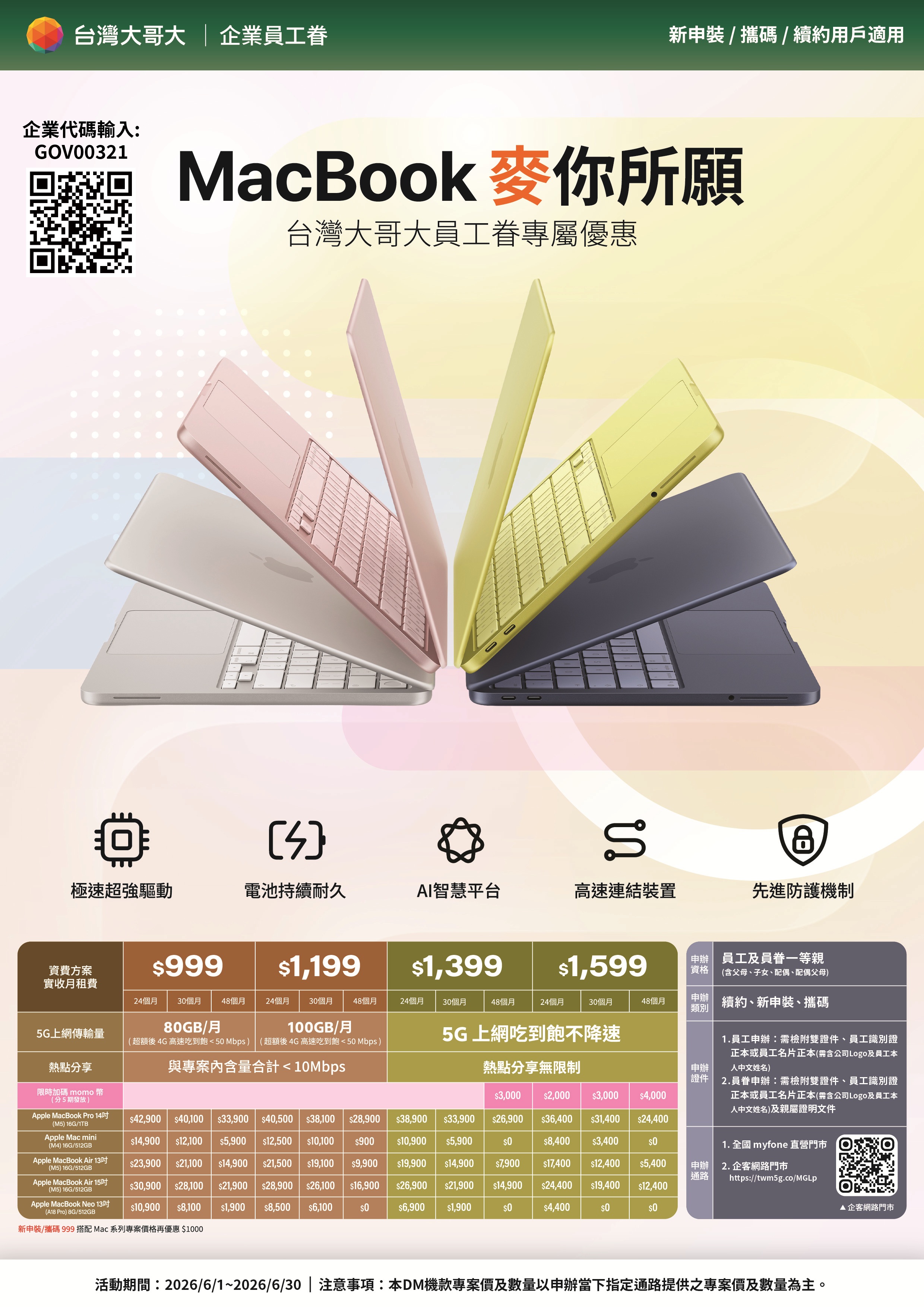 Mac系列-202606.jpg