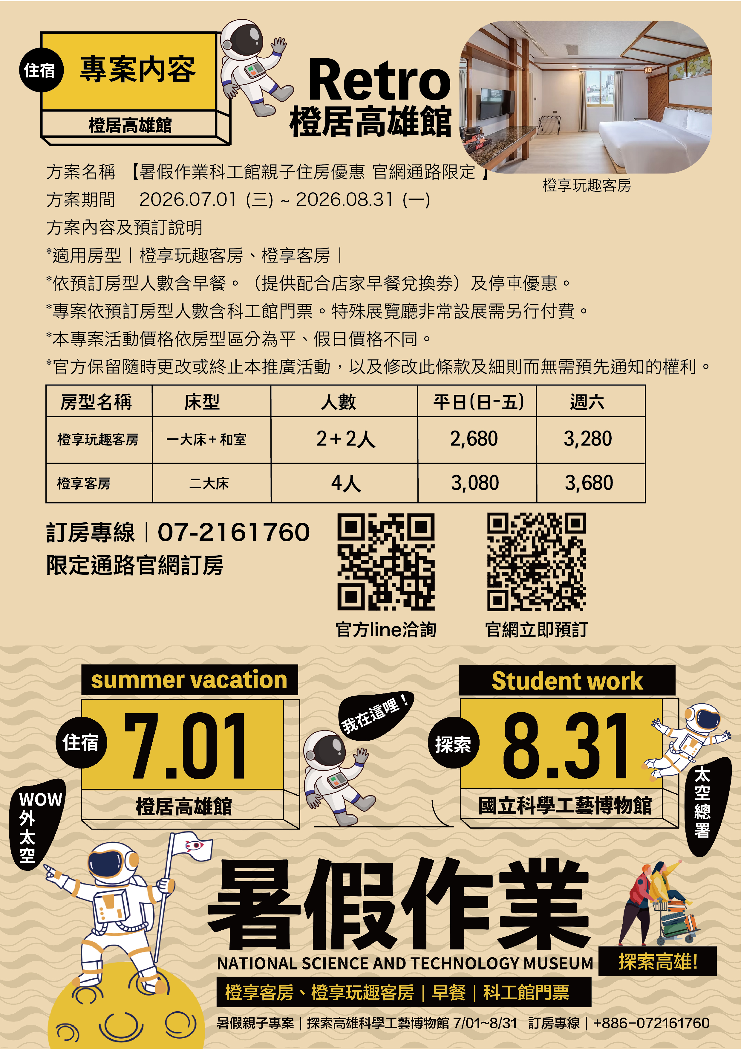 橙居 高雄