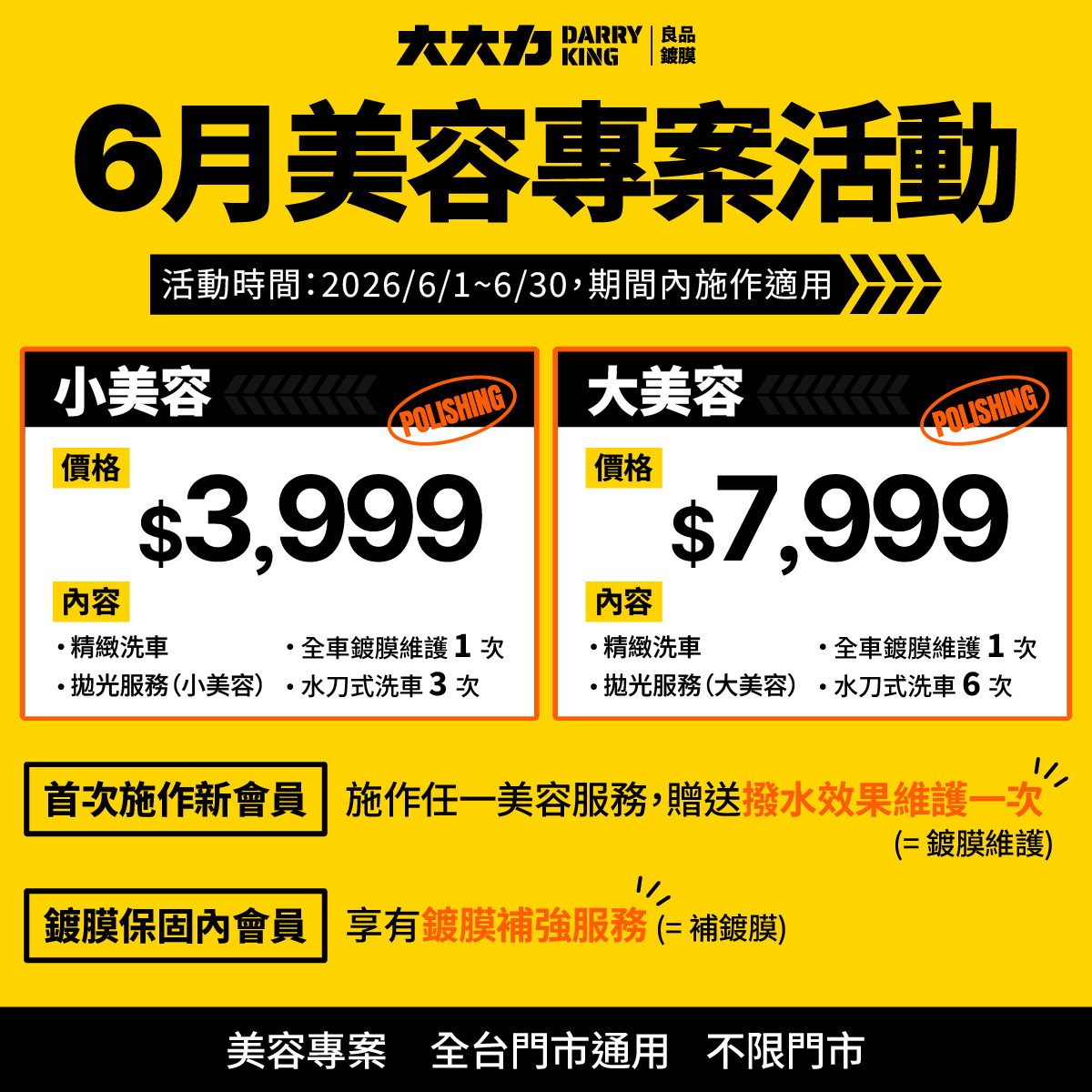 6月美容專案.jpg