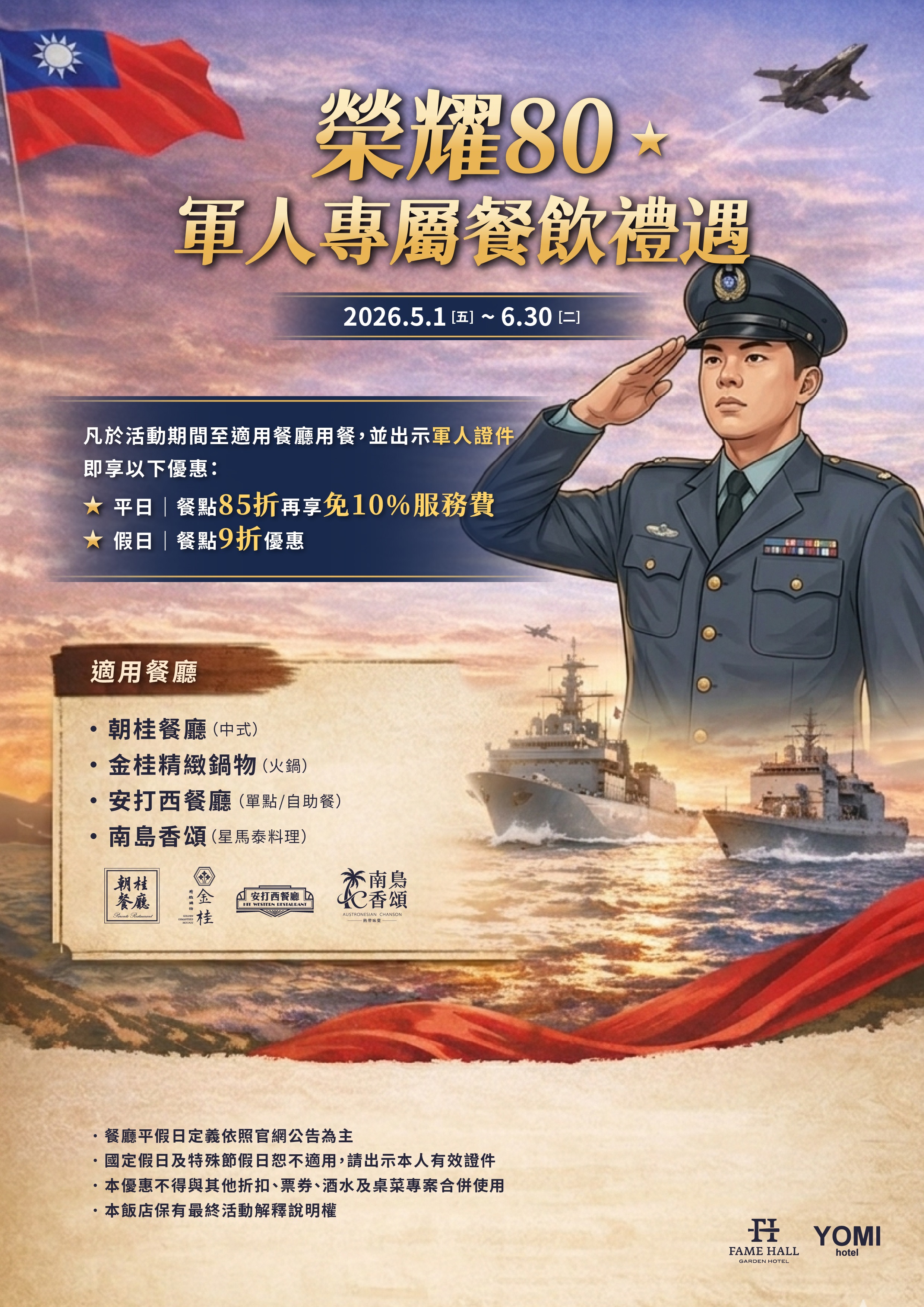 202604-行銷-軍人優惠-EDM.jpg