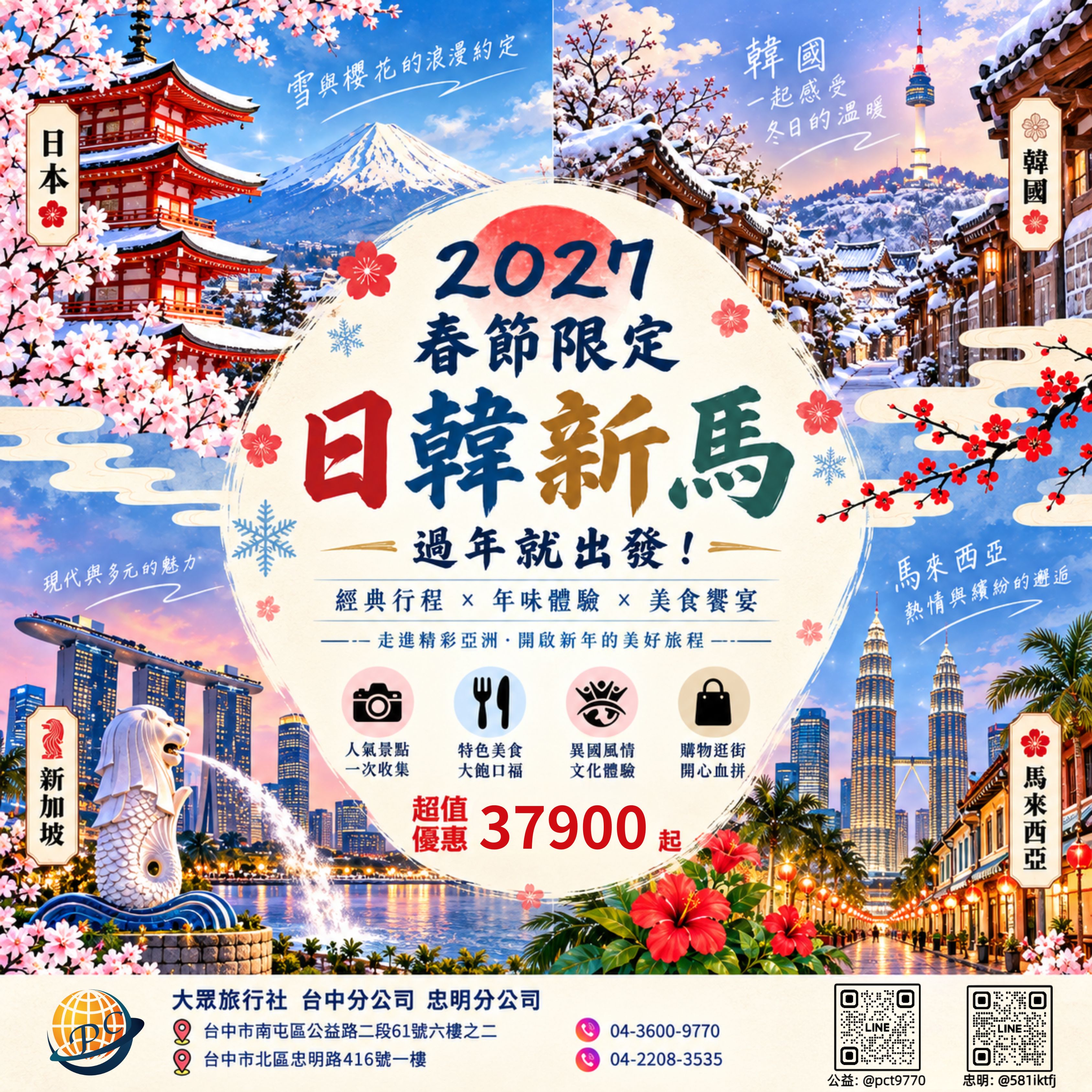 大眾旅行社