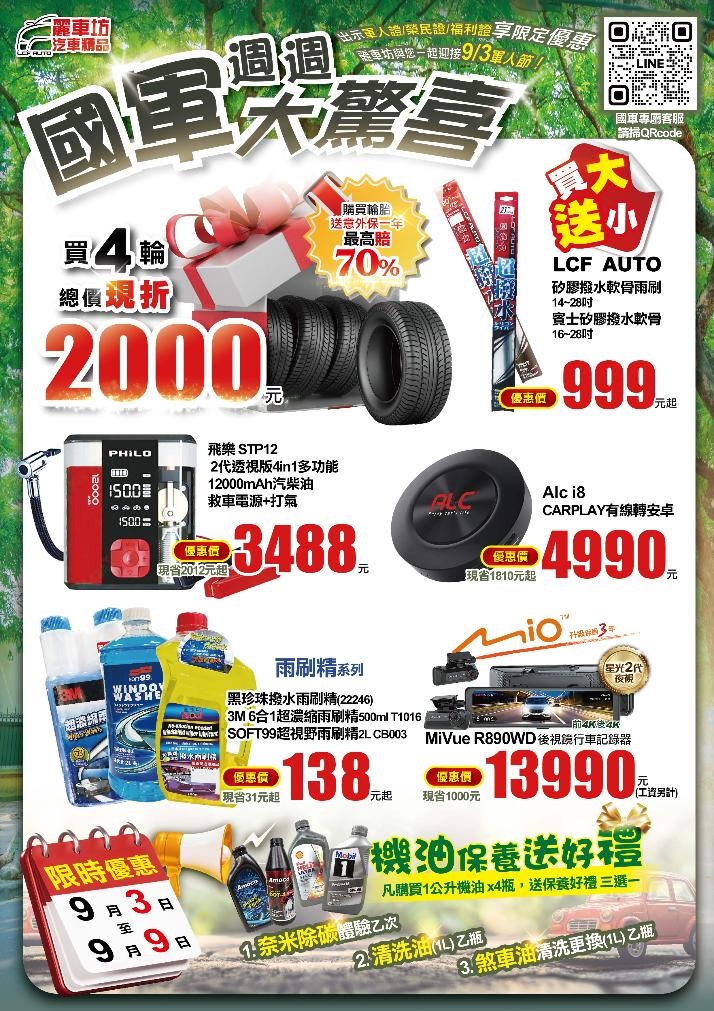 【93特約】麗車坊~限時優惠