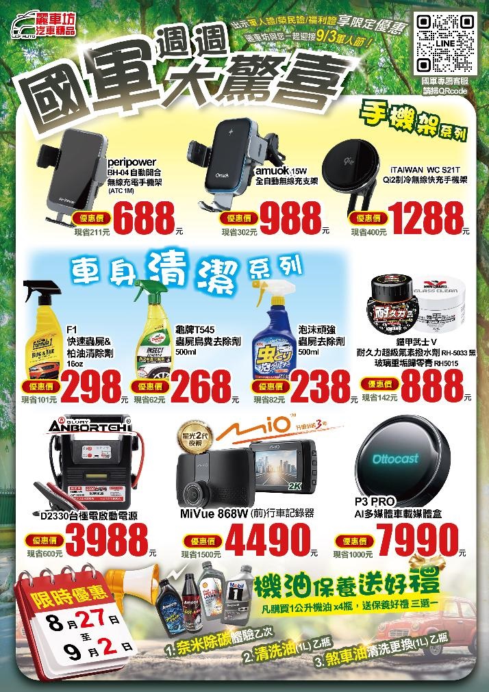 【93特約】麗車坊~限時優惠