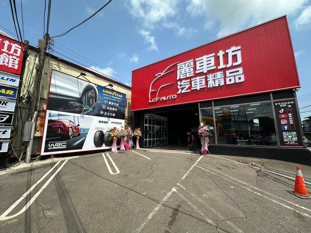 麗車坊汽車百貨-新店門市