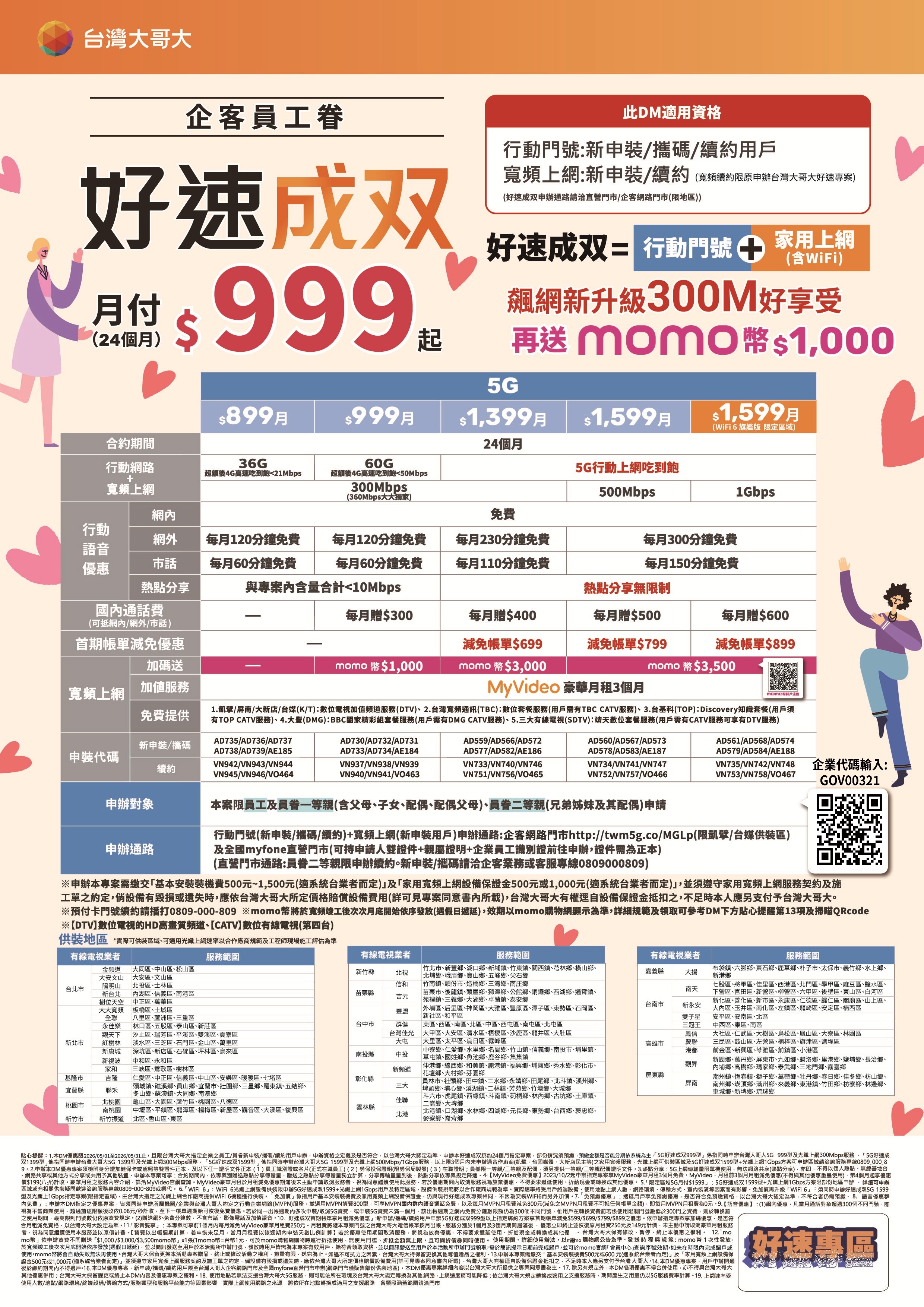 台灣大哥大