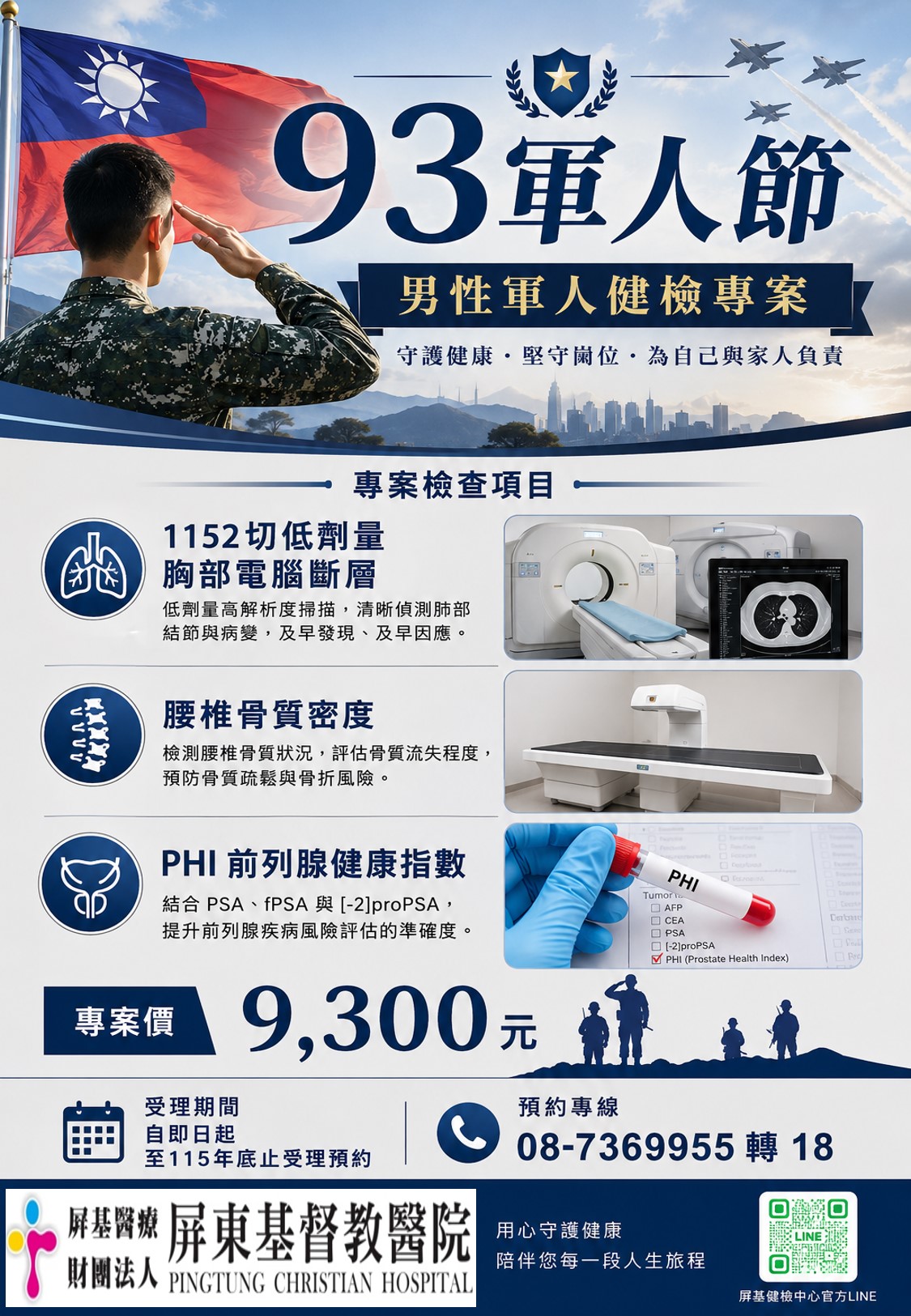 財團法人屏東基督教醫院