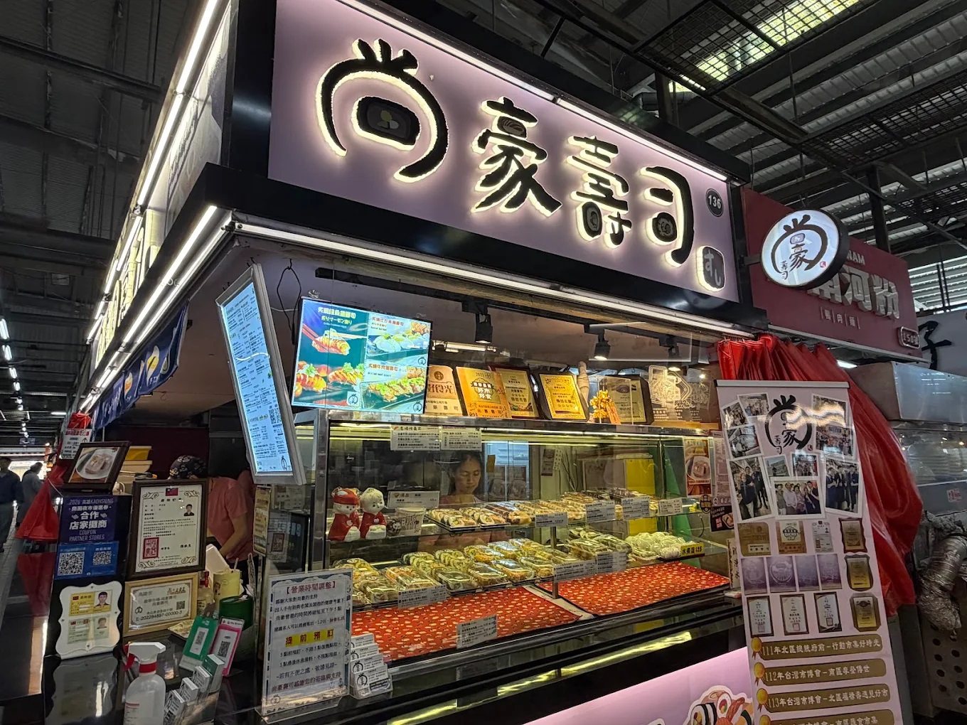 尚豪壽司.jpg