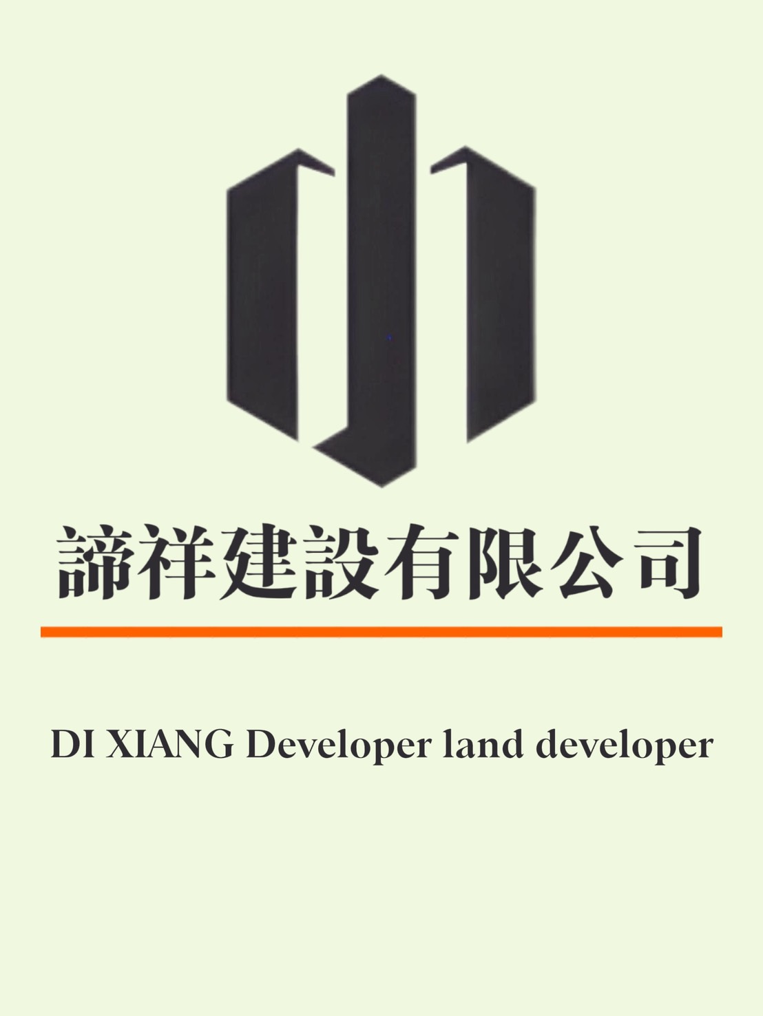 諦祥建設有限公司