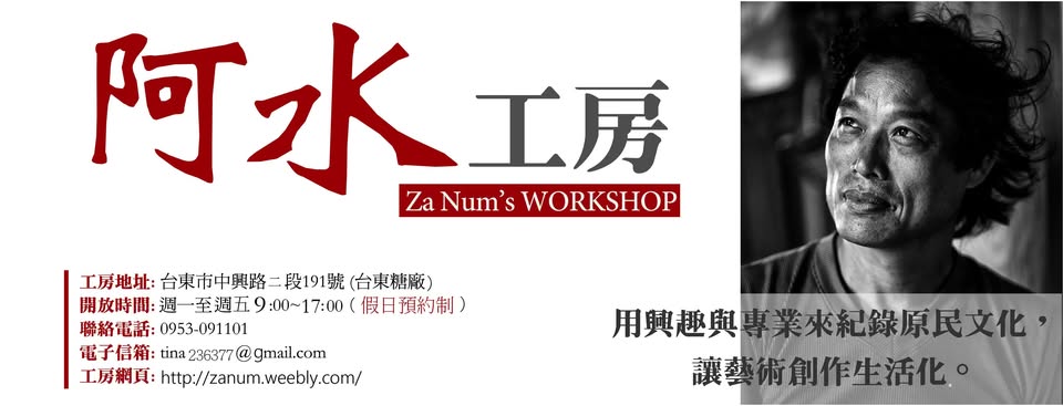 阿水工房.jpg