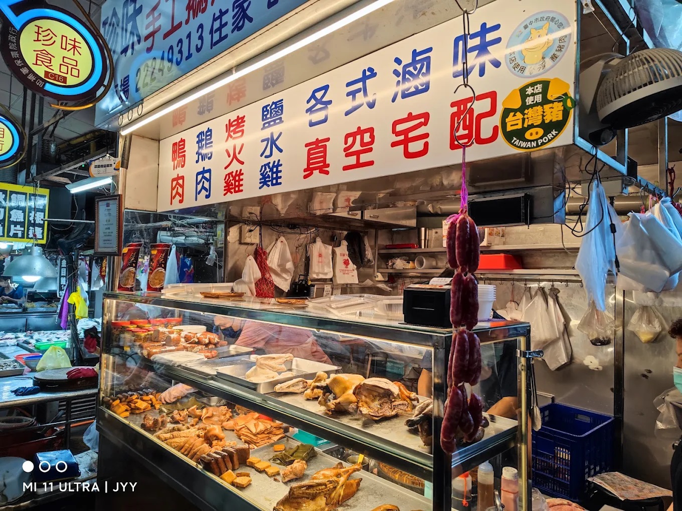珍味食品.jpg