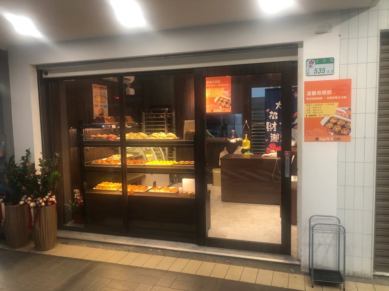 兩津蛋塔-大直店