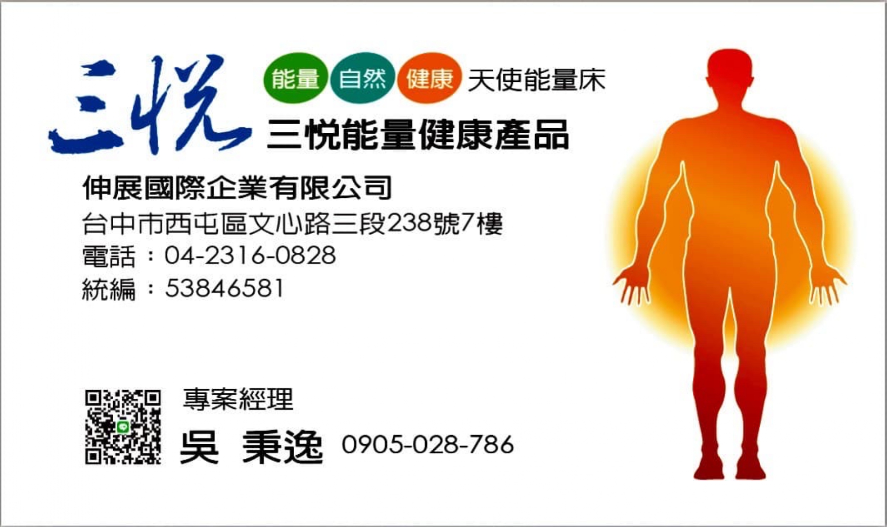 伸展國際企業有限公司