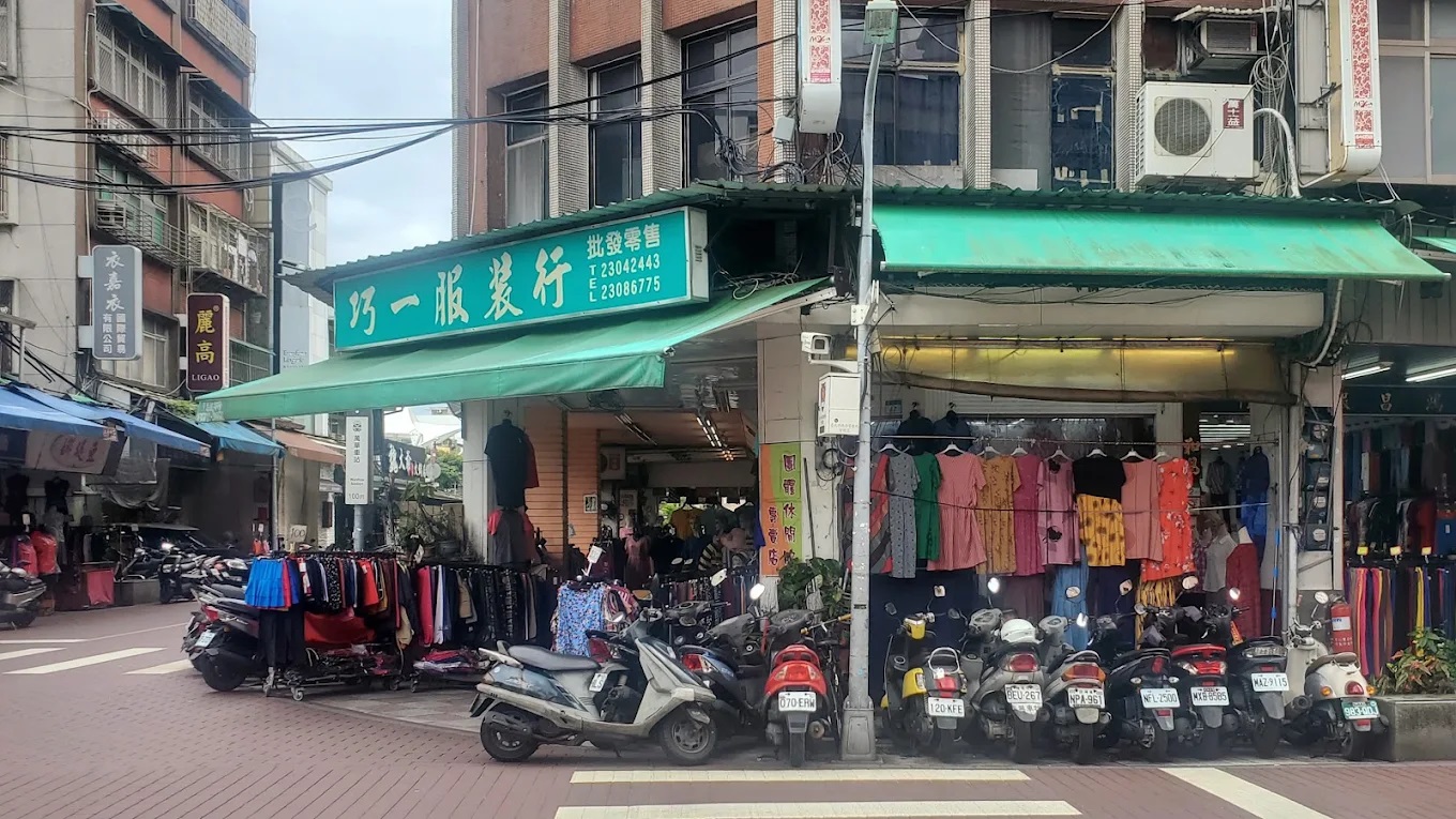 巧一服飾.jpg
